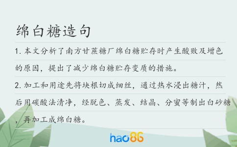 绵白糖造句