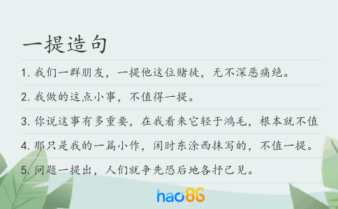 一提造句
