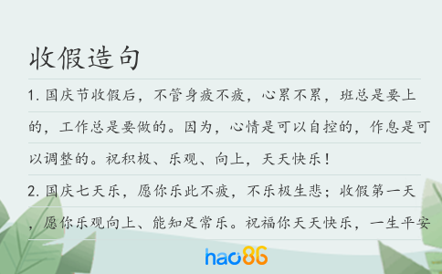 收假造句
