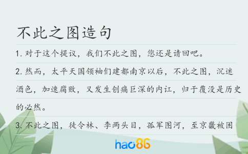 不此之图造句