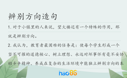 辨别方向造句