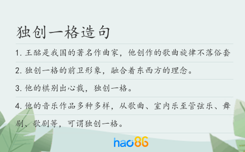 独创一格造句