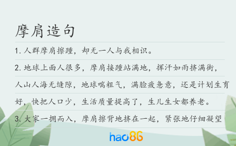 摩肩造句