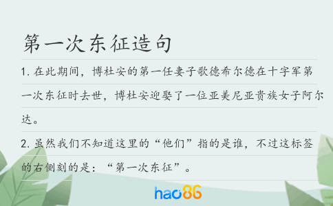 第一次东征造句