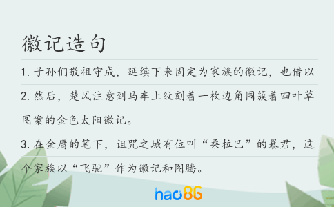 徽记造句