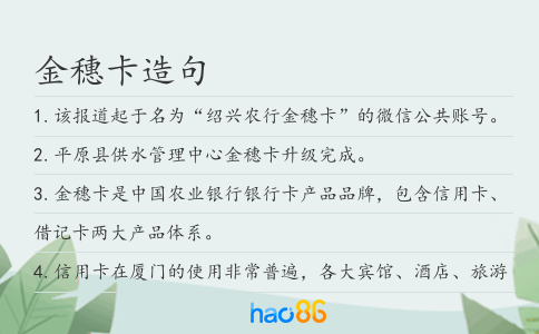 金穗卡造句