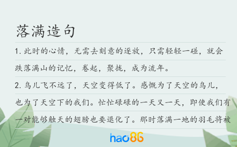 落满造句