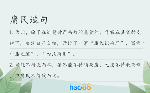 庸民造句