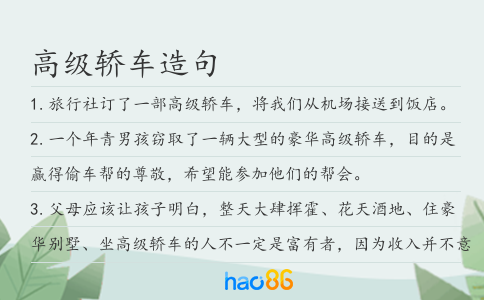 高级轿车造句