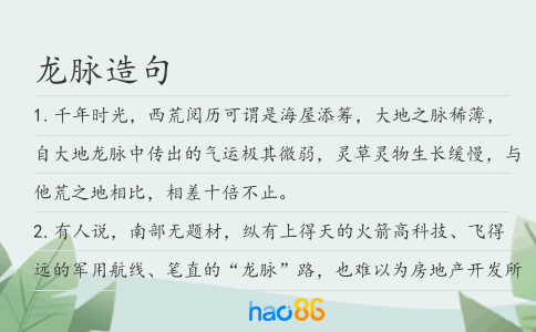 龙脉造句