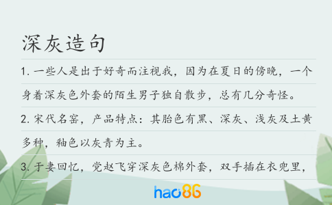 深灰造句
