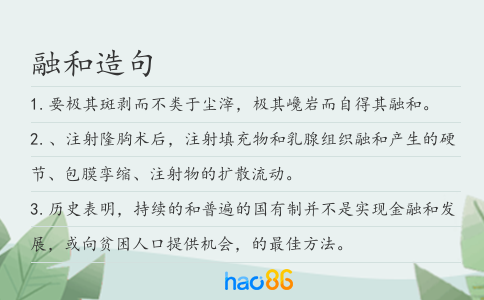 融和造句