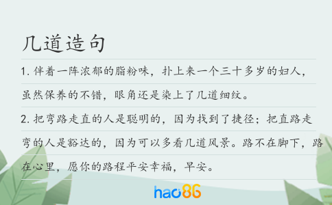 几道造句