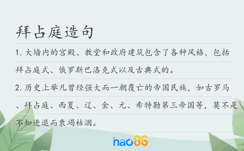 拜占庭造句