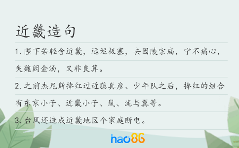 近畿造句