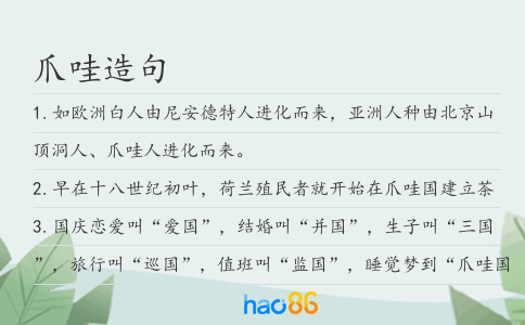 爪哇造句