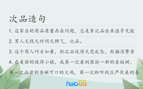 次品造句