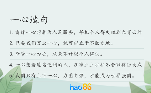 一心造句