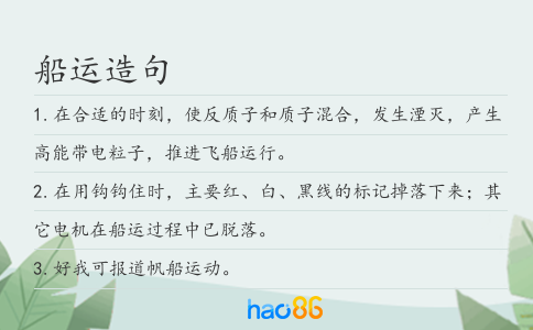 船运造句