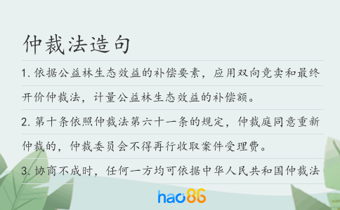 仲裁法造句