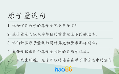 原子量造句