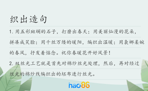 织出造句