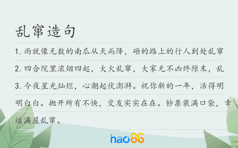 乱窜造句