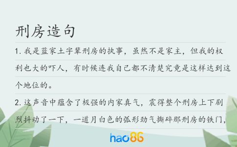 刑房造句