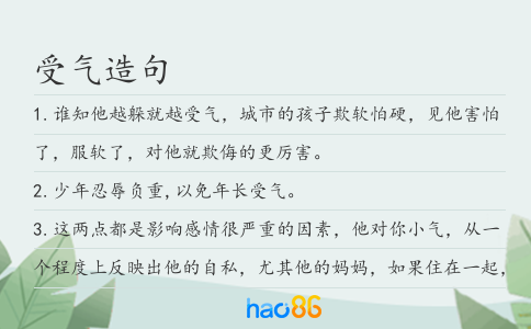 受气造句