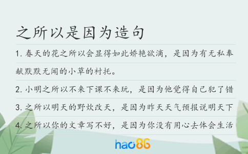 之所以是因为造句