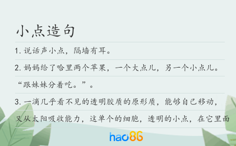 小点造句