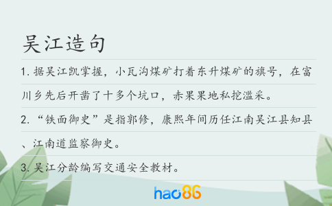吴江造句