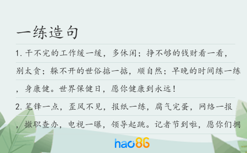 一练造句