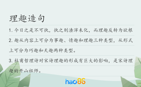 理趣造句