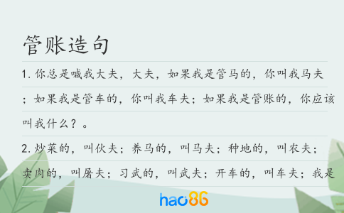 管账造句