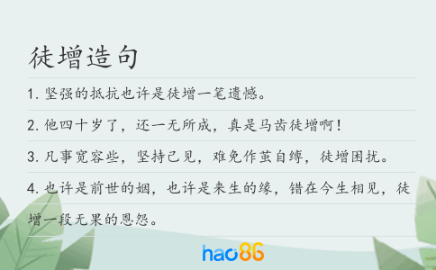徒增造句