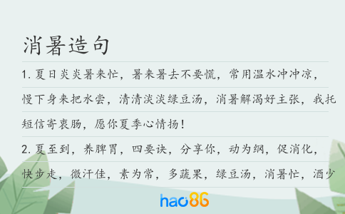 消暑造句