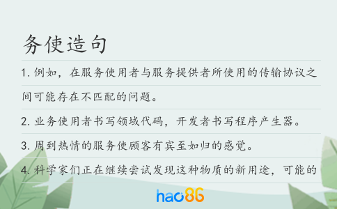 务使造句