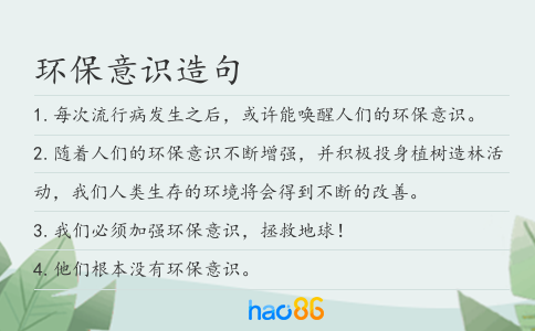 环保意识造句