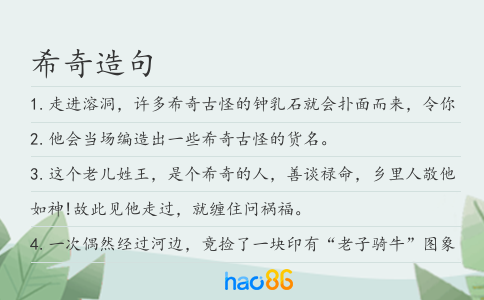 希奇造句