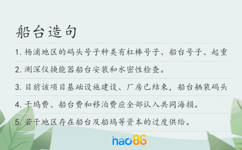 船台造句