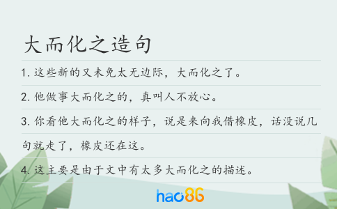 大而化之造句