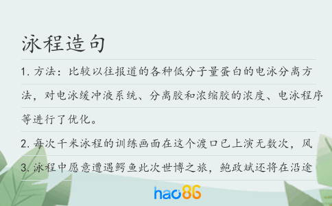 泳程造句