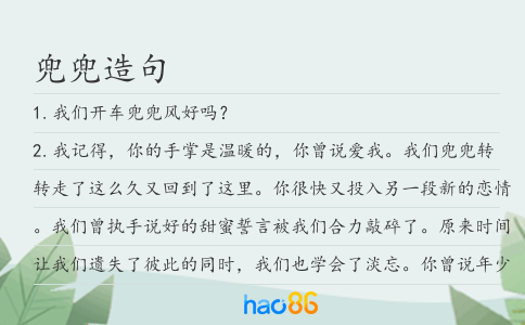 兜兜造句