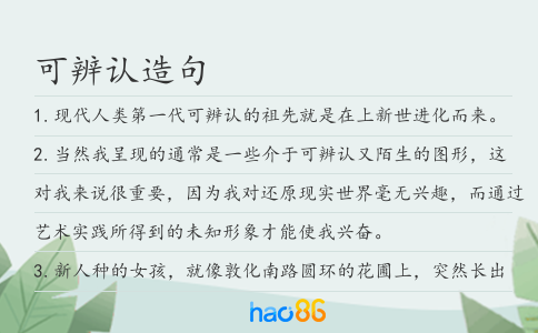 可辨认造句