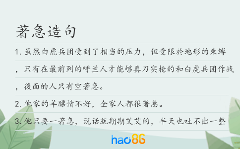 著急造句