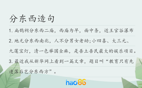 分东西造句