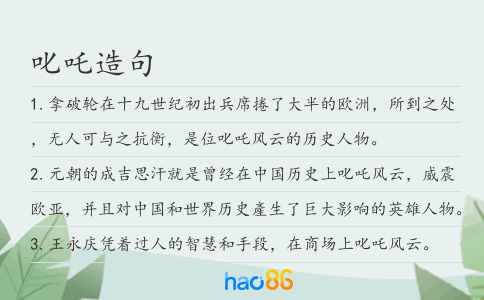 叱吒造句