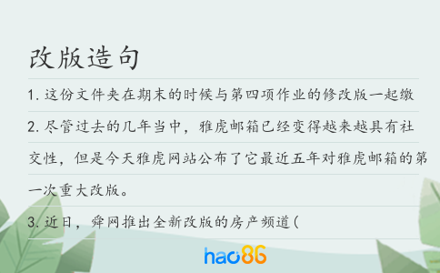 改版造句