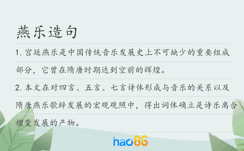 燕乐造句